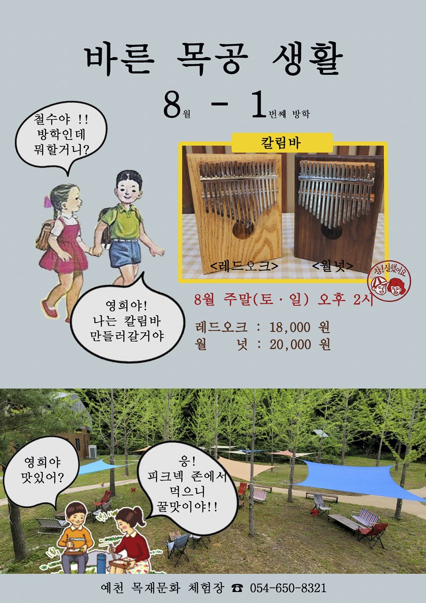 1.예천군 목재문화 체험장 여름방학 체험